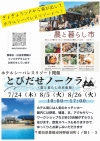 8月のイベント★スケジュール
