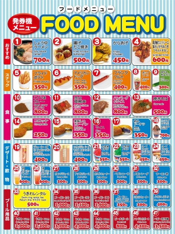 屋外レジャープールの売店メニュー