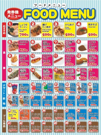 屋外レジャープールの売店メニュー