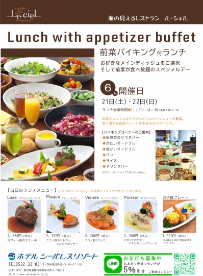 2日間限定で前菜バイキング付きランチ開催！　6/21(土)・6/22(日)