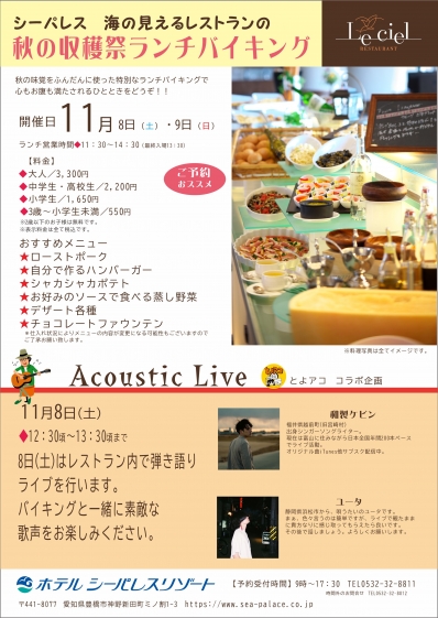 2日間限定で秋の収穫祭ランチバイキング 開催！　11/8(土)・11/9(日)
