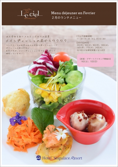 ランチのメニュー形式につきまして