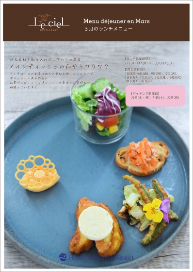 ランチのメニュー形式につきまして