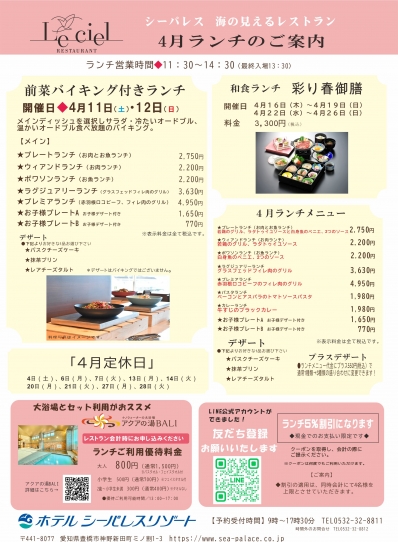 4月の前菜バイキングのご案内