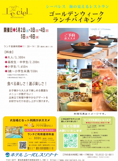 ゴールデンウィークランチバイキング