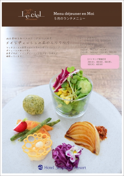 ランチのメニュー形式につきまして