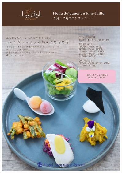 ランチのメニュー形式につきまして