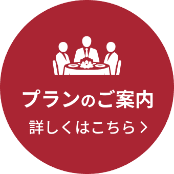 宴会場リニューアル　詳細はこちら